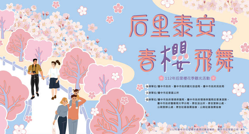 后里泰安 春櫻飛舞