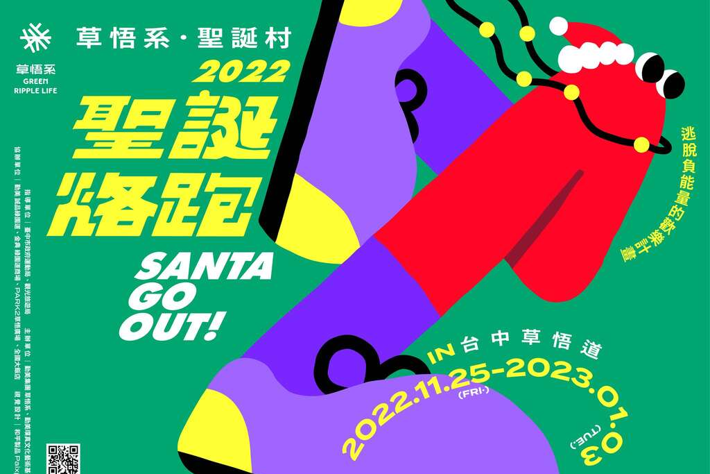 草悟聖誕活動banner
