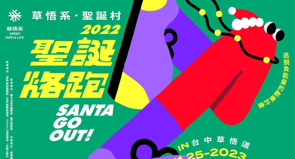 草悟聖誕活動banner