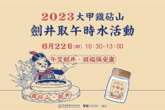 劍井取午時水