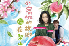2023梨山森活節