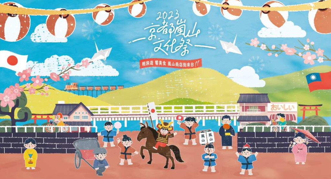 京都嵐山文化祭