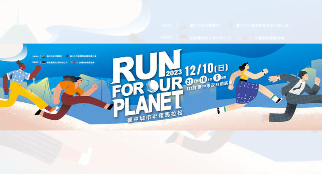2023 臺中城市半程馬拉松-RUN FOR OUR PLANET