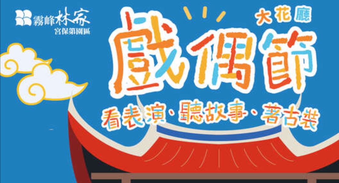 戲偶節