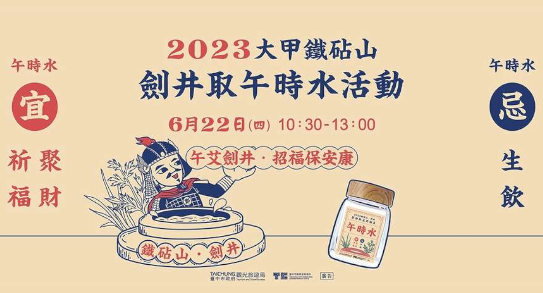 劍井取午時水
