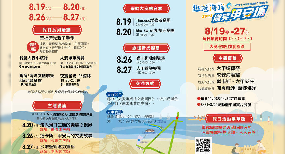2023臺中海線觀光推廣活動