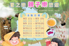 東勢林場夏之戀親子樂悠遊