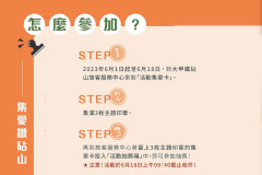 鐵砧山集章尋寶活動
