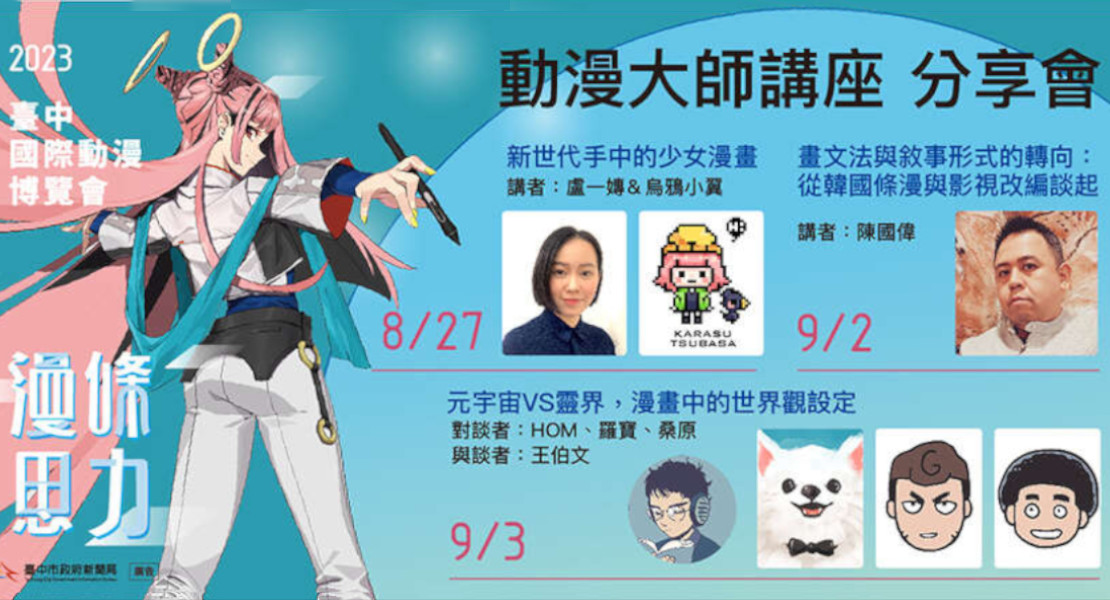 臺中國際動漫博覽會