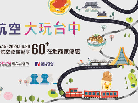 「澳門航空 大玩台中」憑澳門航空登機證享60+在地商家優惠