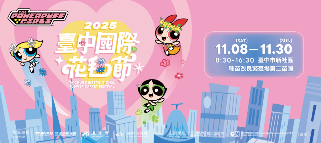 2025臺中國際花毯節