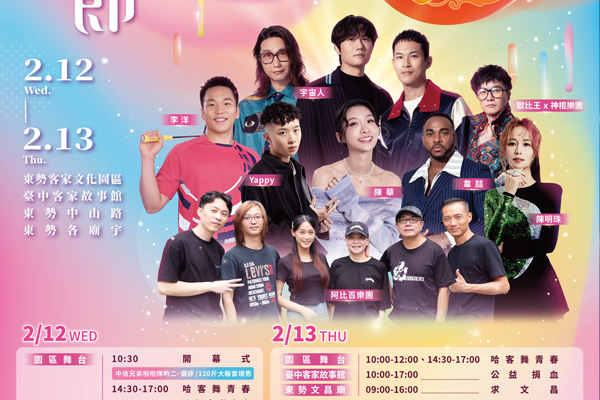 2025臺中東勢新丁粄節