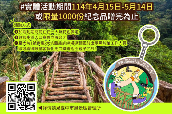 步步大坑處處特色登山王