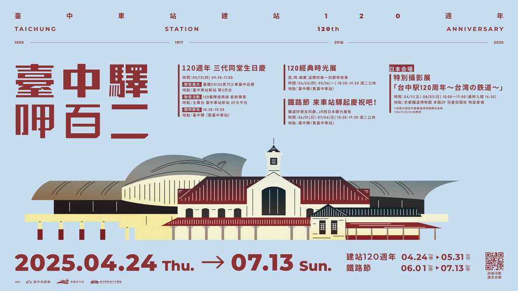 臺中驛 呷百二~臺中車站建站120週年活動