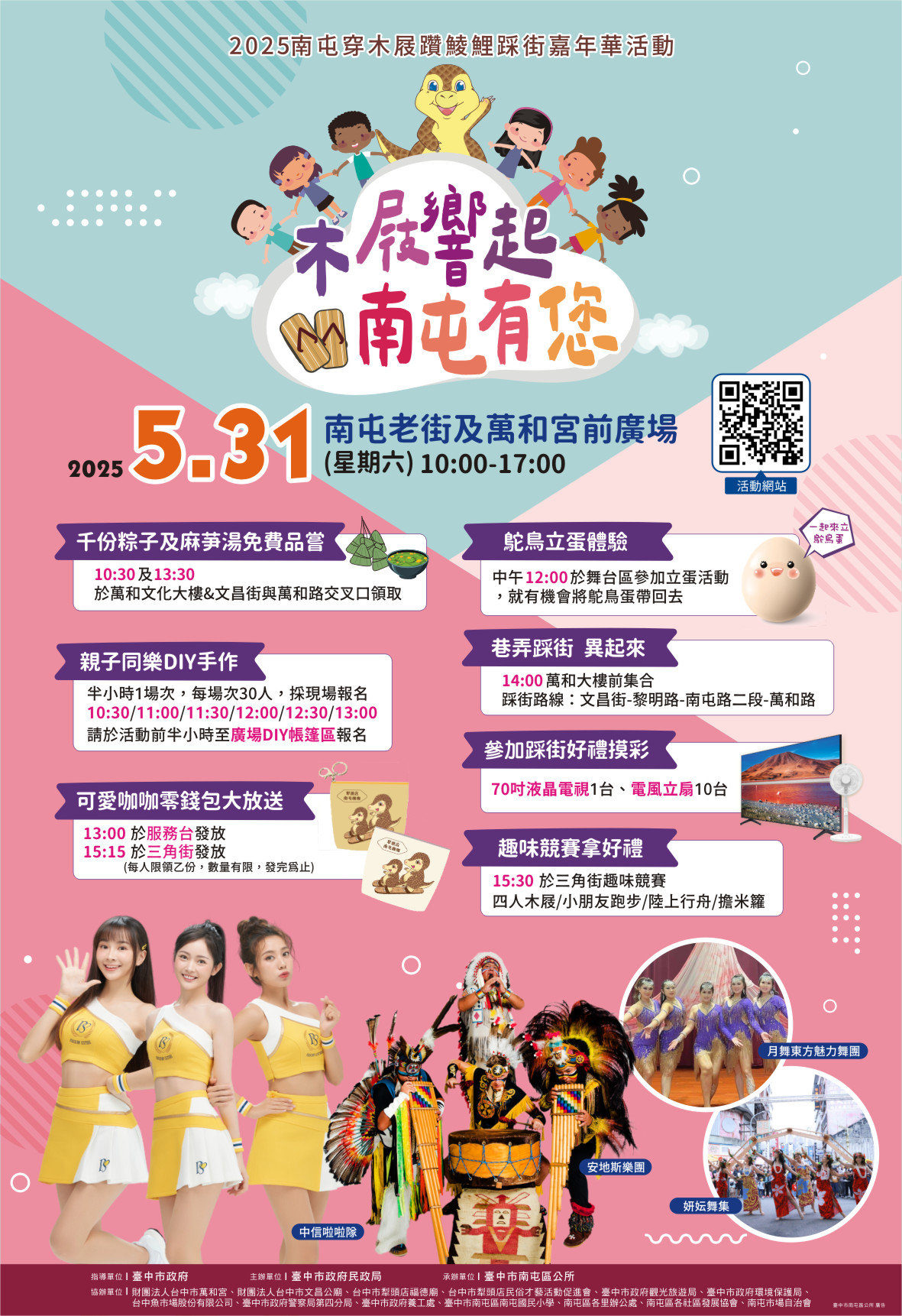 踩街嘉年華活動