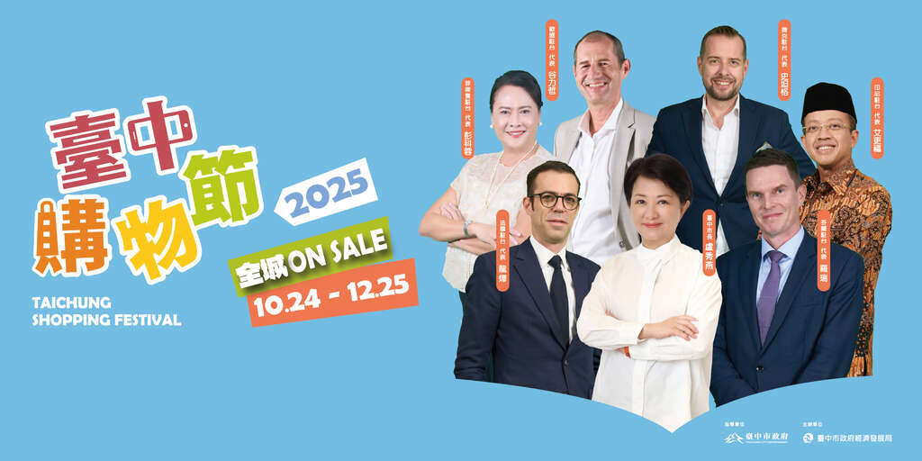 2025臺中購物節