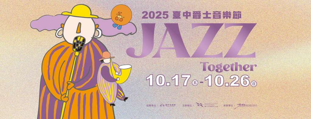 2025臺中爵士音樂節