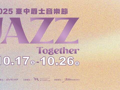 2025臺中爵士音樂節