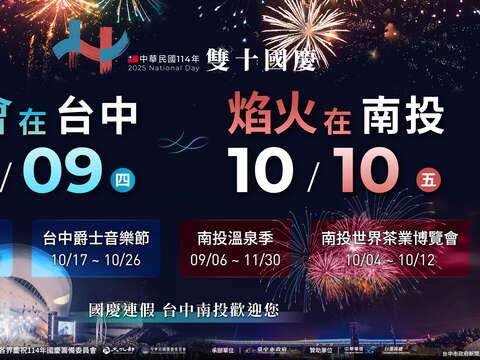 114年國慶晚會在台中