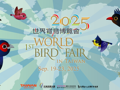 2025第1屆世界賞鳥博覽會