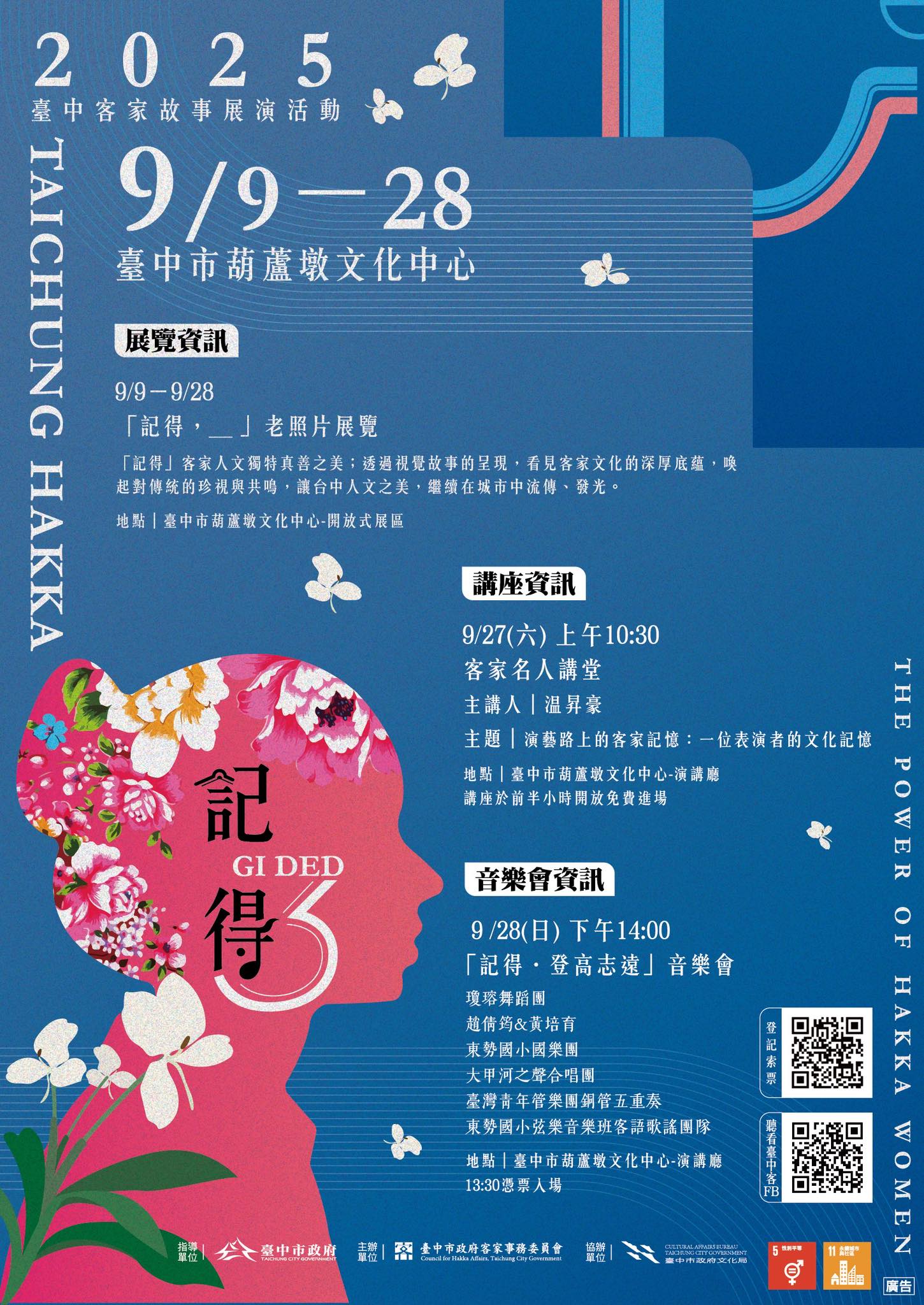 記得2025臺中客家故事展演活動