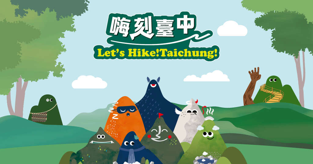 2025 嗨刻臺中