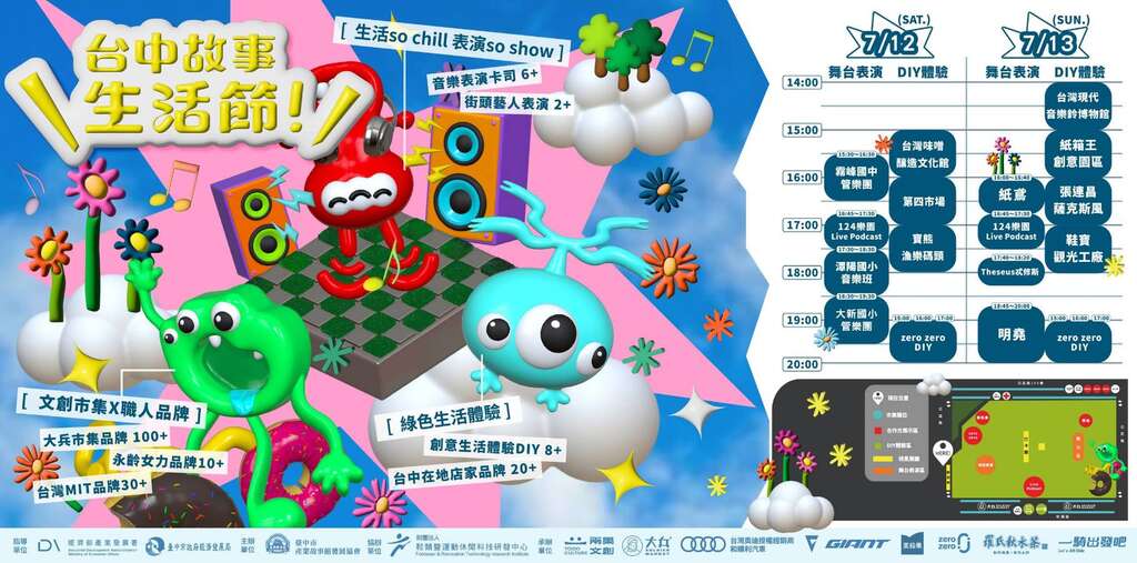 2025台中故事生活節