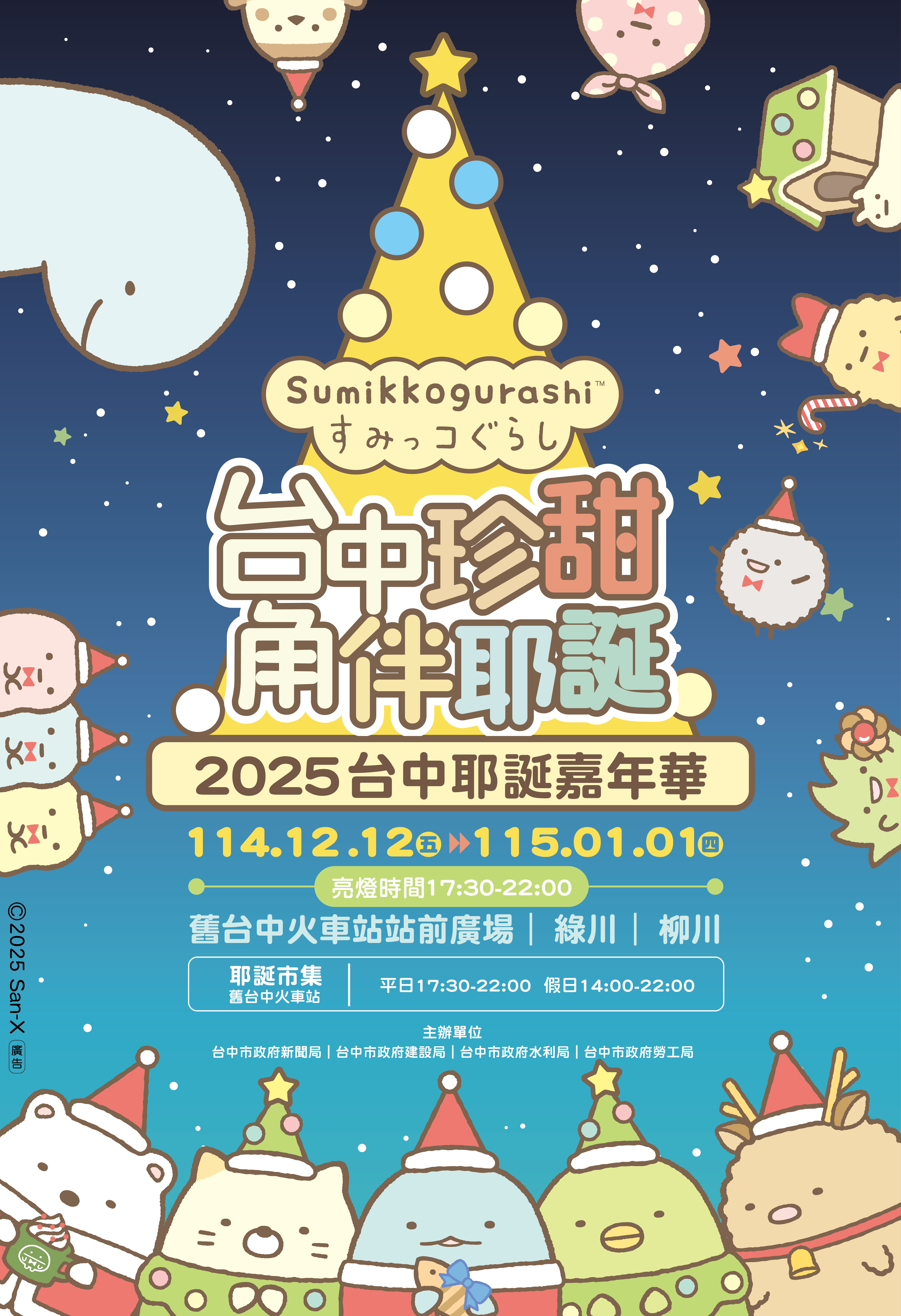 2025台中耶誕嘉年華