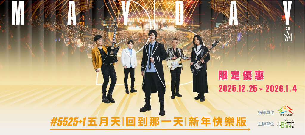 響應五月天《回到那一天》巡迴演唱會-臺中優惠店家