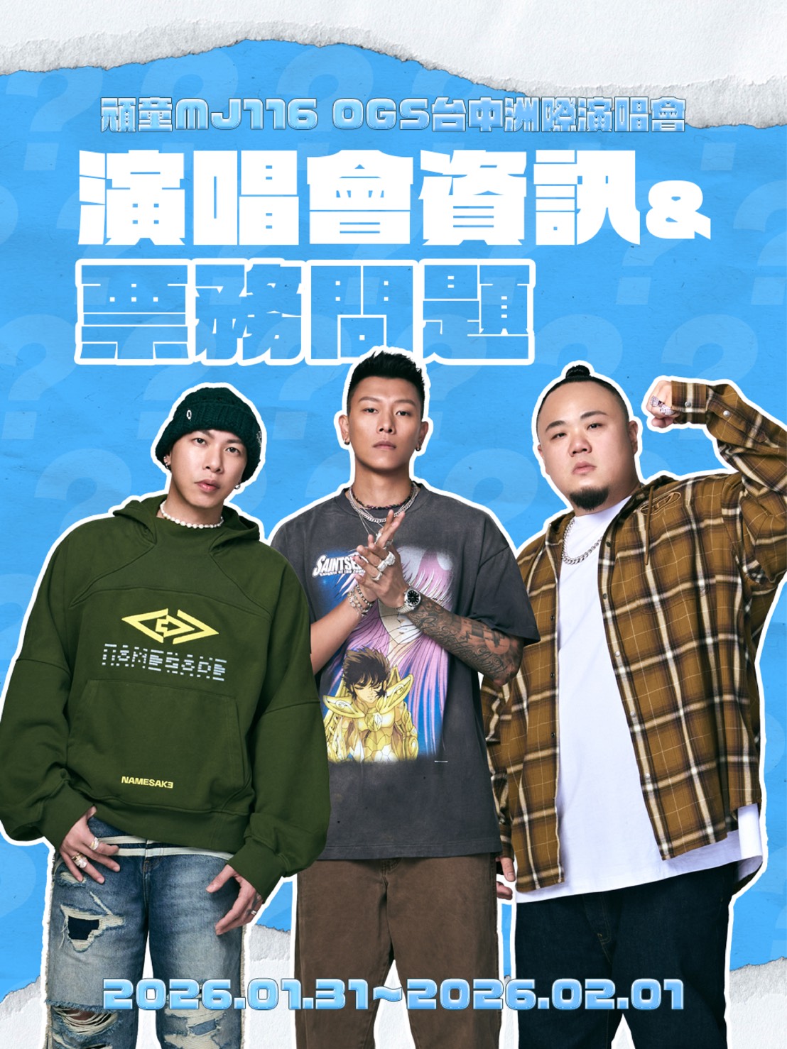 頑童MJ116 OGS 台中洲際演唱會