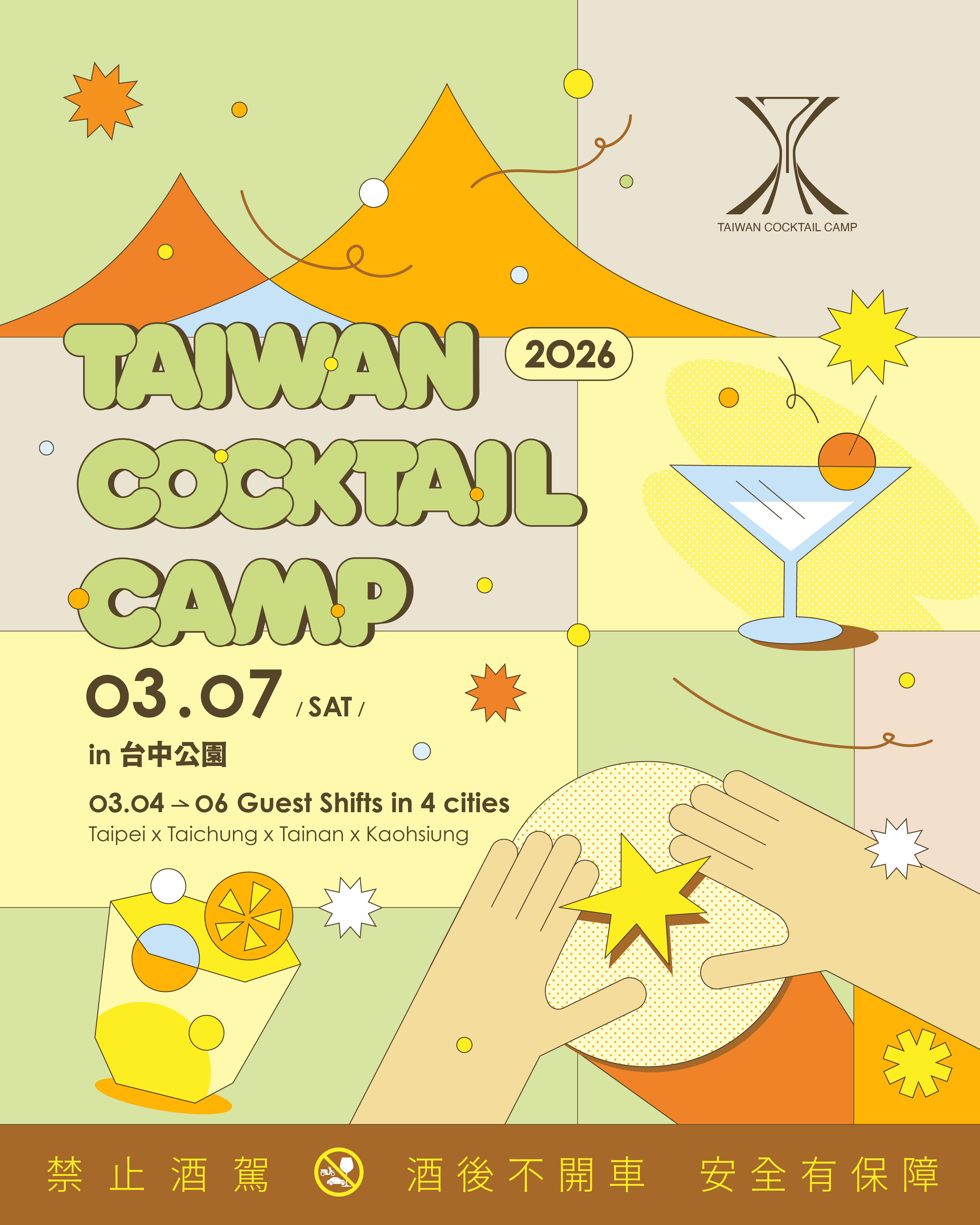 台灣年度最大雞尾酒嘉年華 𝟮𝟬𝟮𝟲 𝙏𝙖𝙞𝙬𝙖𝙣 𝘾𝙤𝙘𝙠𝙩𝙖𝙞𝙡 𝘾𝙖𝙢𝙥