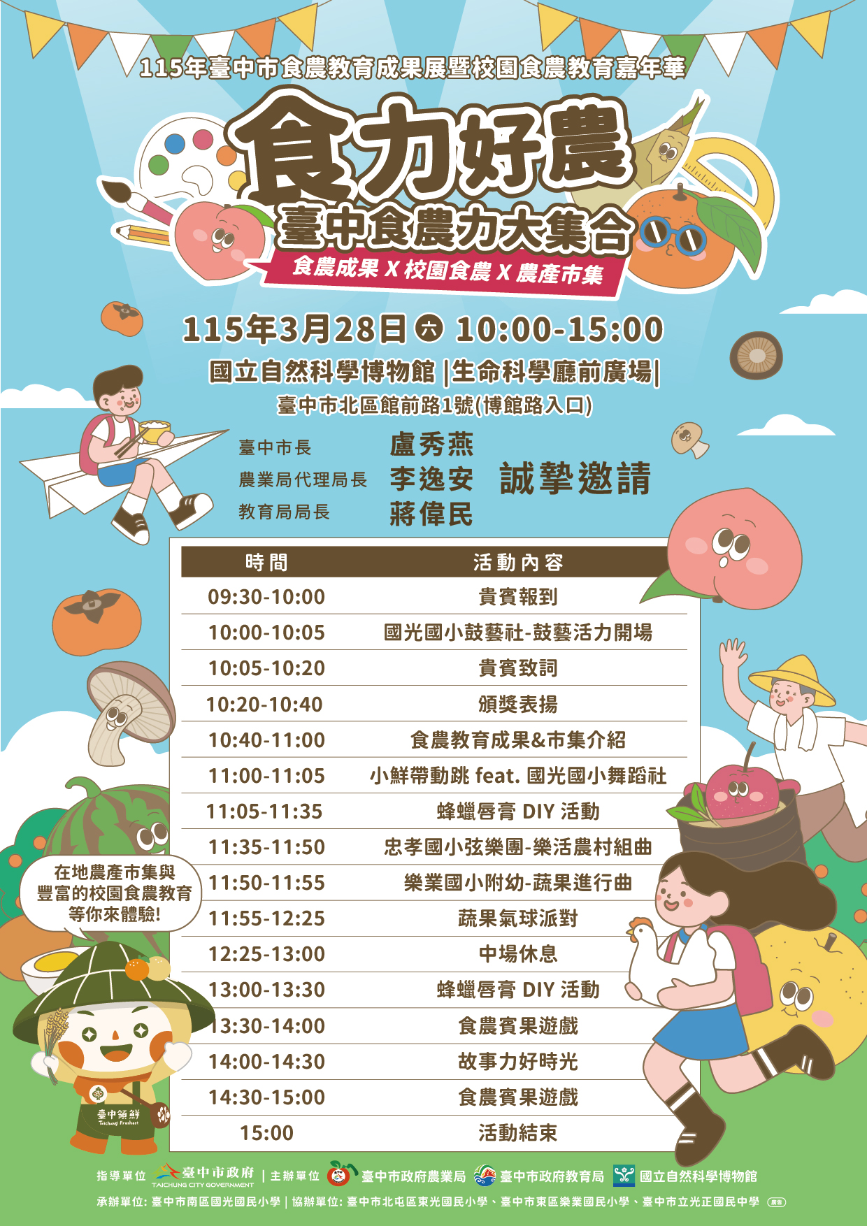 115年臺中市食農教育成果展暨校園食農教育嘉年華活動
