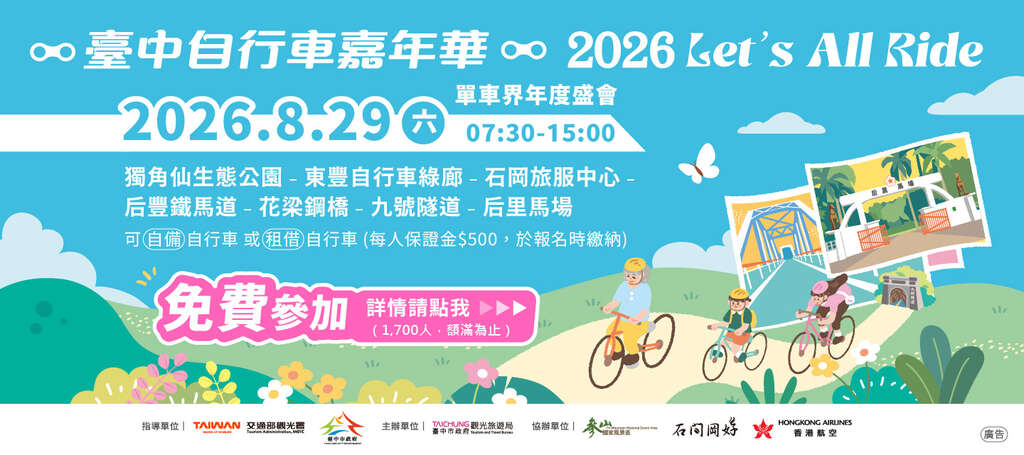 2026臺中自行車嘉年華