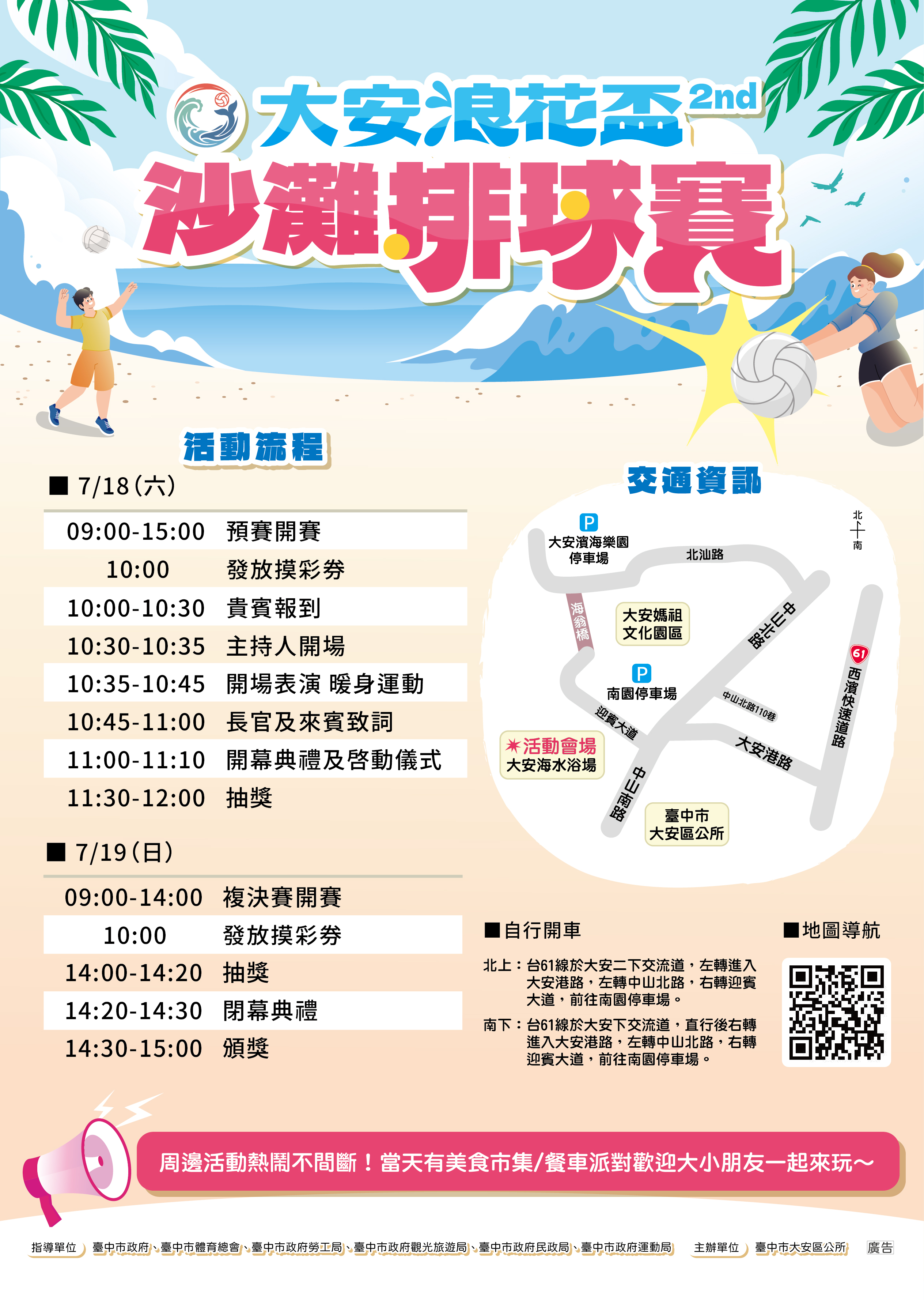大安浪花盃沙灘排球賽2nd