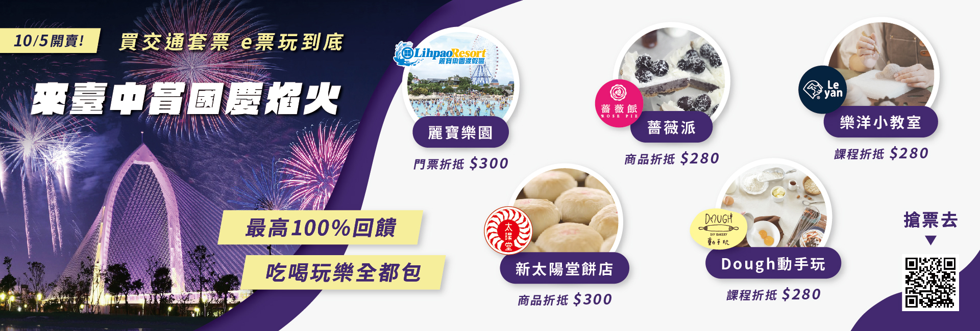 國慶Taichung go時數型交通套票