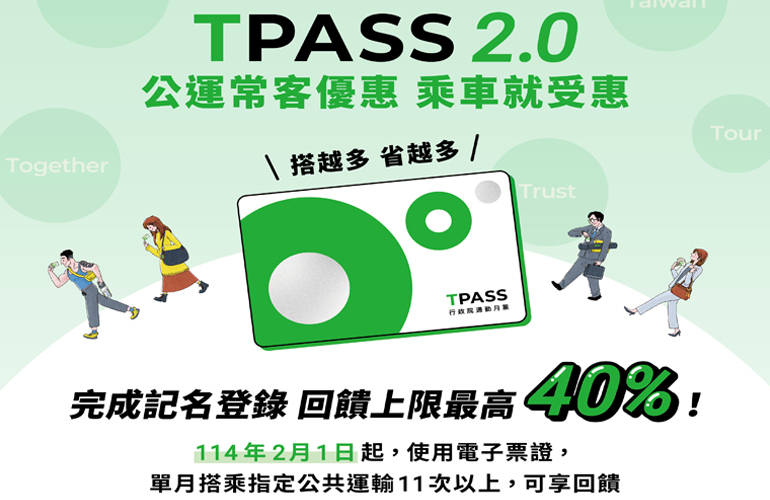 TPASS 2.0