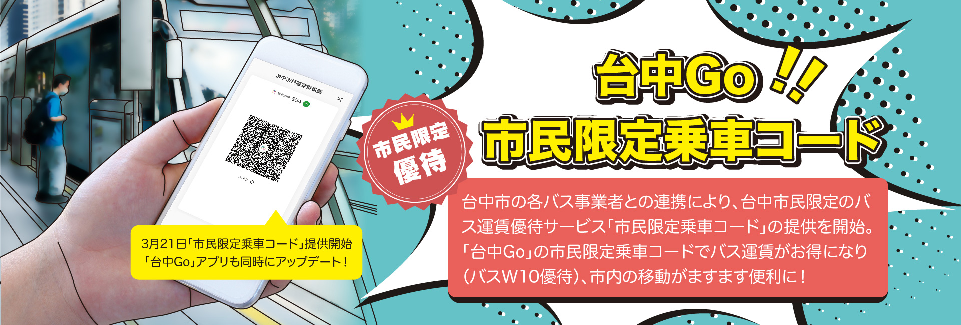 市民限定乗車コード