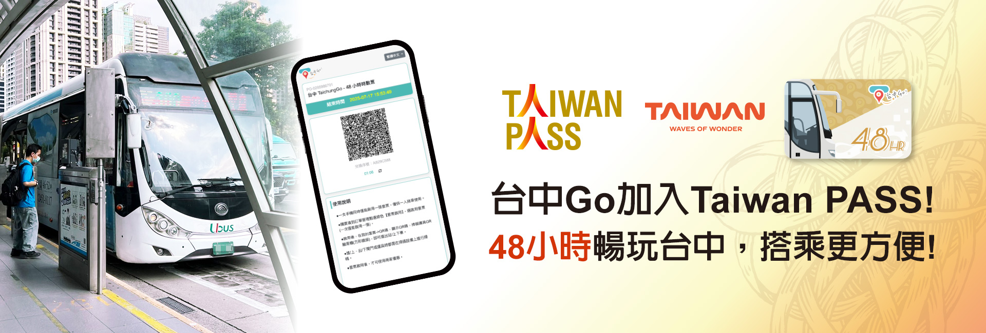 Taiwan PASS產品升級 納入『台中 Go』讓中台灣旅遊更便利！