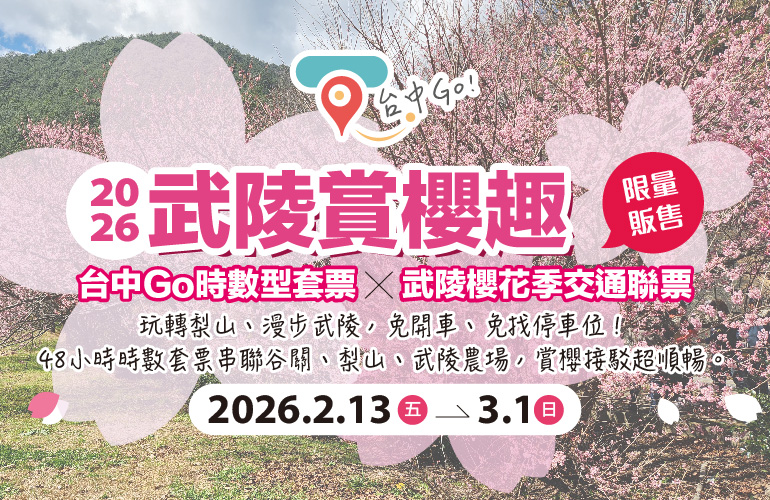 2026武陵賞樱趣