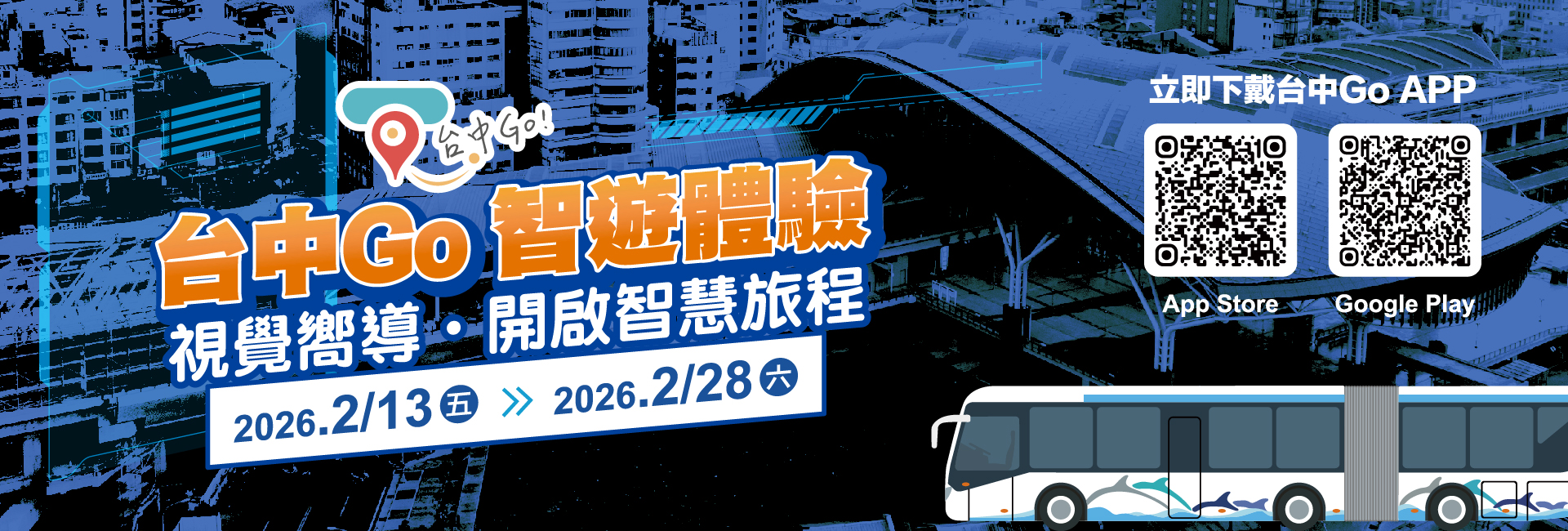 台中Go智遊體驗