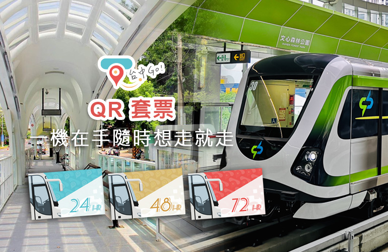 智慧、便捷、交通任意門，一機在手隨時想走就走