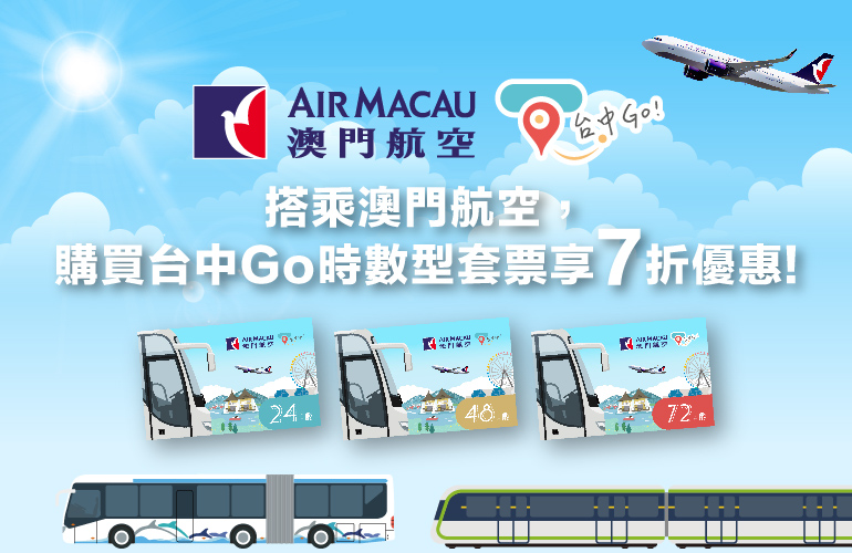 澳門航空