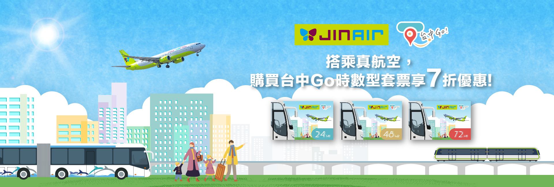 真航空