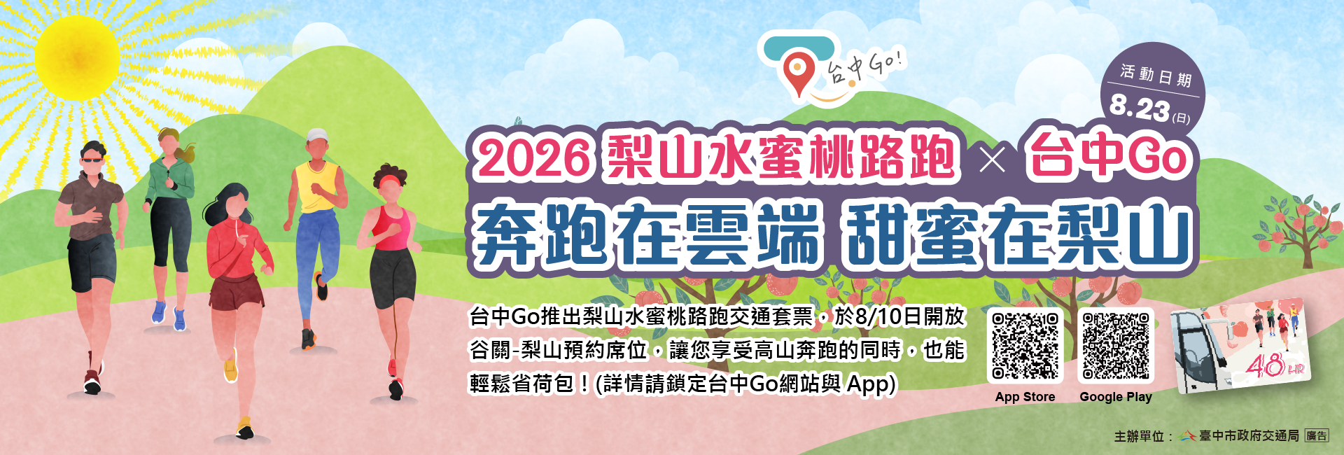 2026梨山水蜜桃路跑