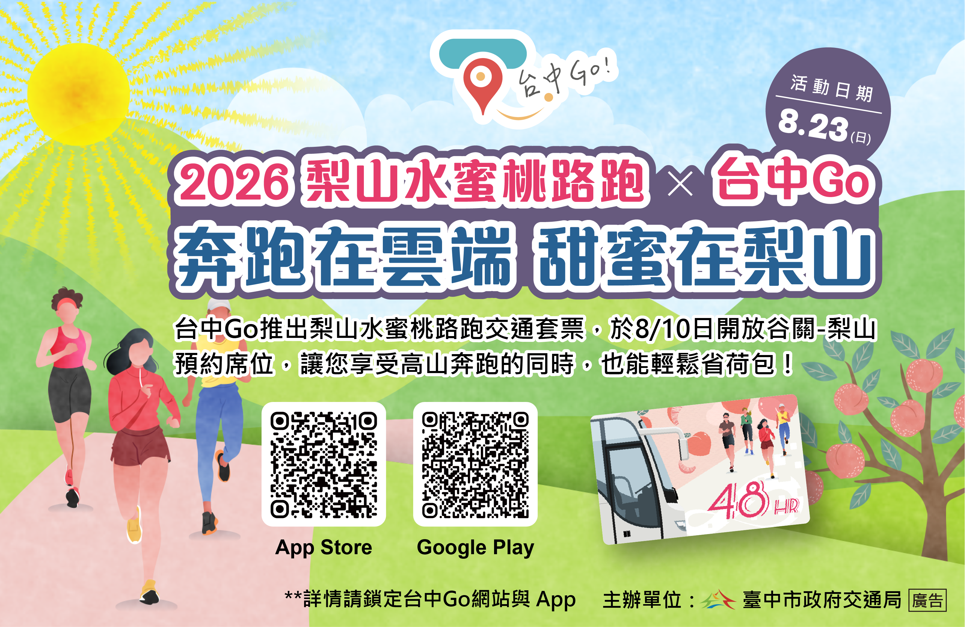 2026梨山水蜜桃路跑