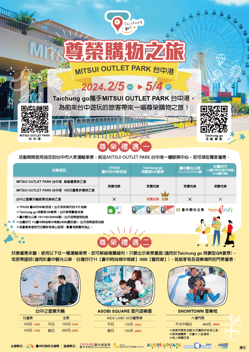 透過手機購買-taichung-go-時數型qr套票-即可無限次搭乘指定市公車路線與捷運.png