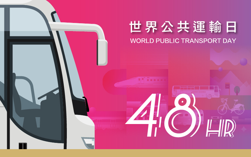 暢遊型48小時套票