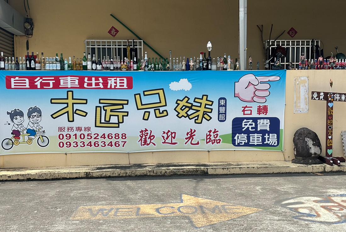 腳踏車特約商店