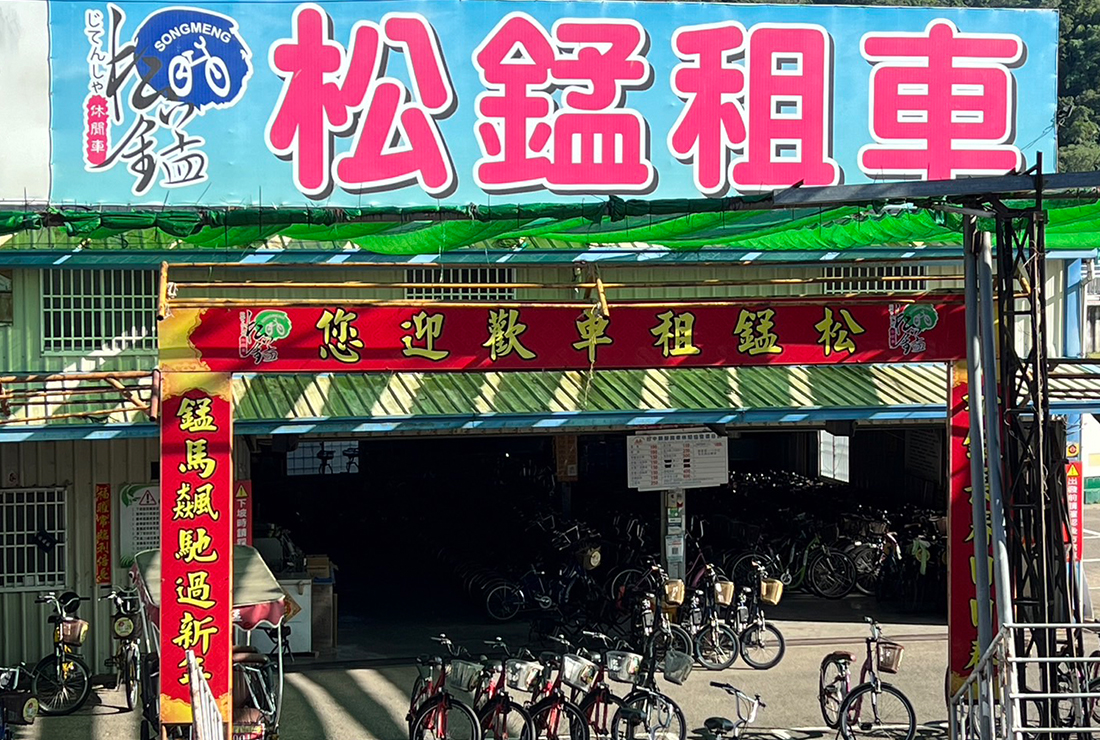 腳踏車特約商店