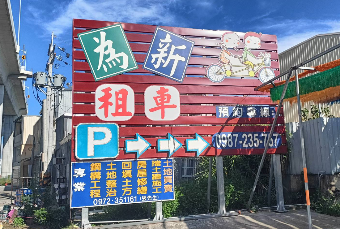 腳踏車特約商店
